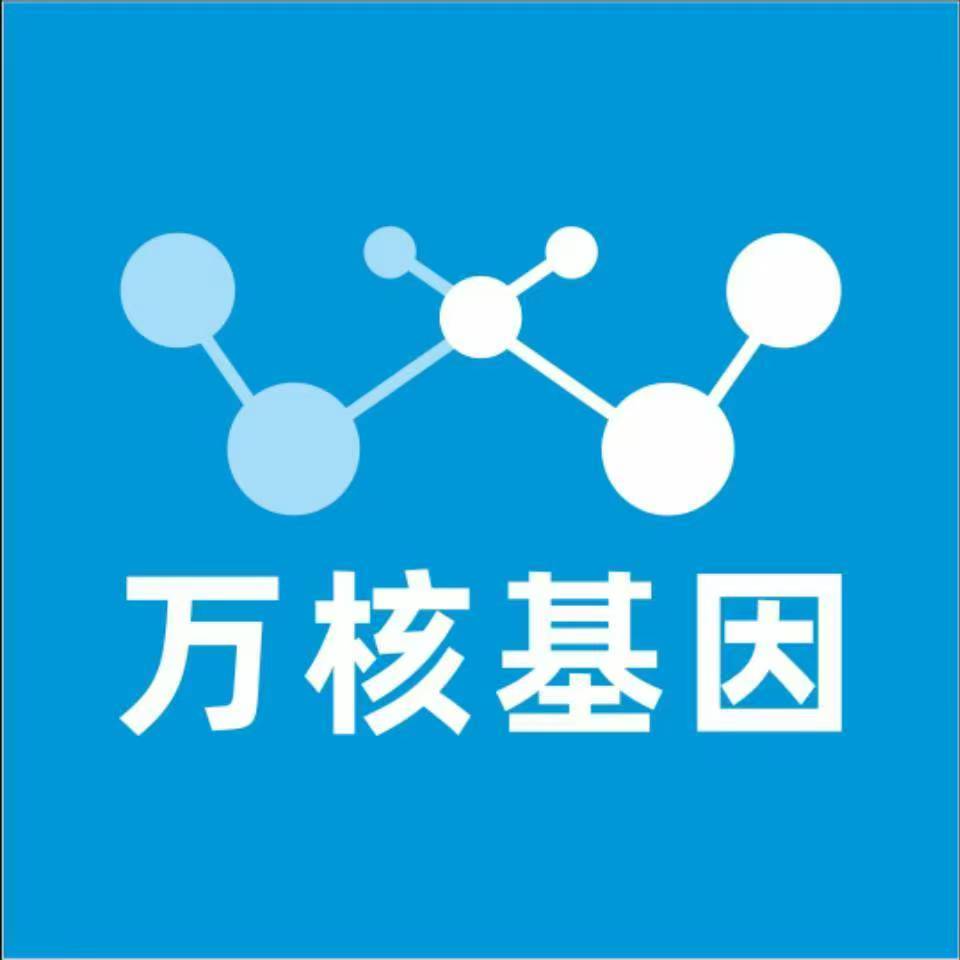 长沙望城区万核基因检测咨询中心